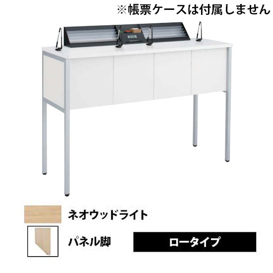 記載台2人用 パネル脚 ロータイプ ネオウッドライト