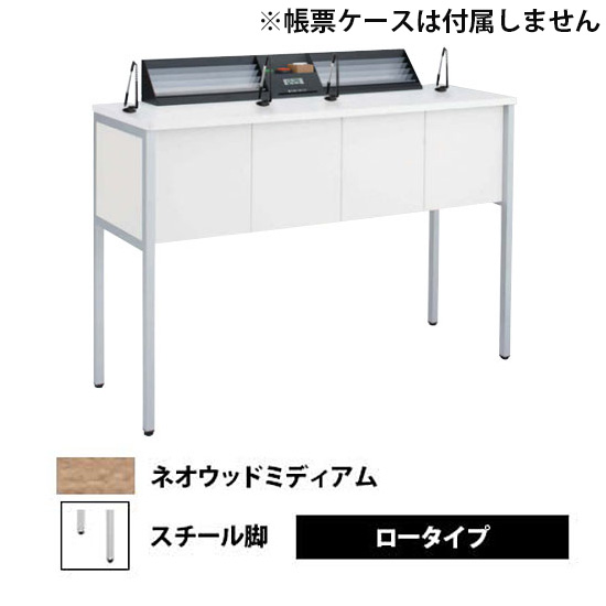 記載台2人用 スチール脚 ロータイプ ネオウッドミディアム