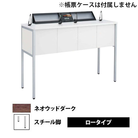 記載台2人用 スチール脚 ロータイプ ネオウッドダーク