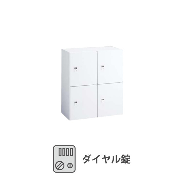 4人用レクトライン モバイルロッカー ダイヤル錠 ネオホワイト