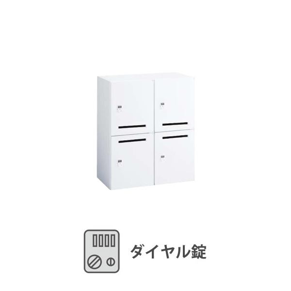 4人用レクトライン モバイルメールロッカー 浅型 ダイヤル錠 ネオホワイト