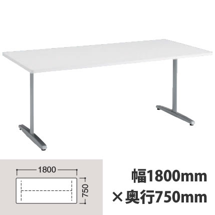 食堂テーブル 幅1800×奥行750mm ホワイト