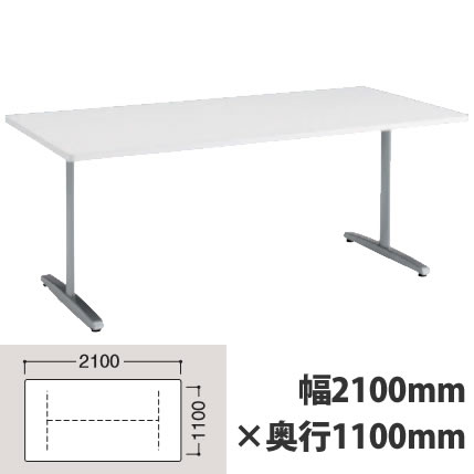 食堂テーブル 幅2100×奥行1100mm ホワイト