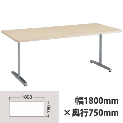 食堂テーブル 幅1800×奥行750mm プライズウッドライト