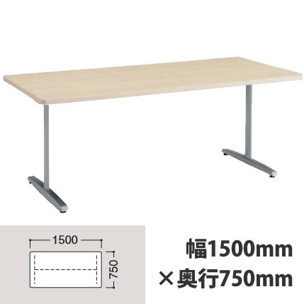 食堂テーブル 幅1500×奥行750mm プライズウッドライト