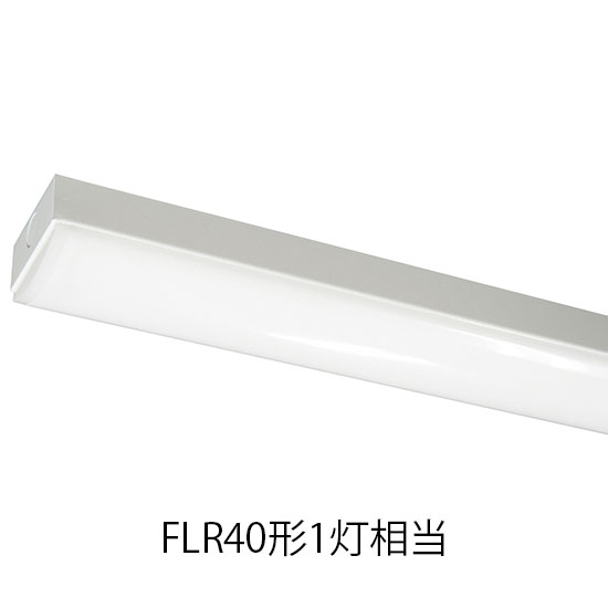 LEDベースライト トラフ FLR40形1灯相当