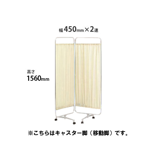 クロスパーテーション 2連 高さ1560 総開口900 キャスター脚 ベージュ
