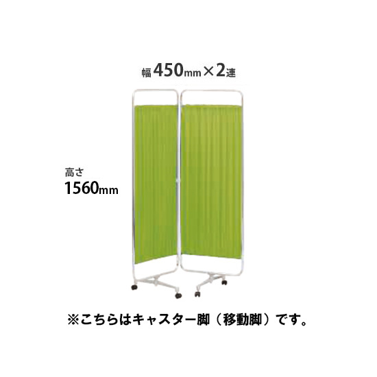 クロスパーテーション 2連 高さ1560 総開口900ライトグリーン キャスター脚