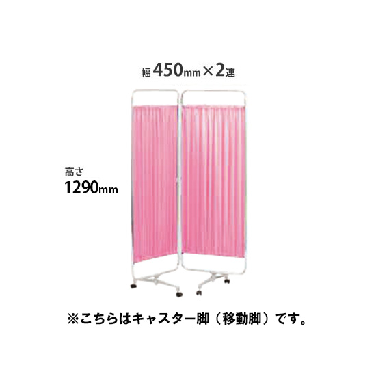 クロスパーテーション 2連 高さ1290 総開口900ピンク キャスター脚