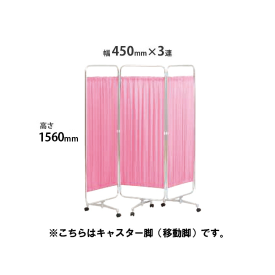クロスパーテーション 3連 高さ1560 総開口1350 キャスター脚 ピンク