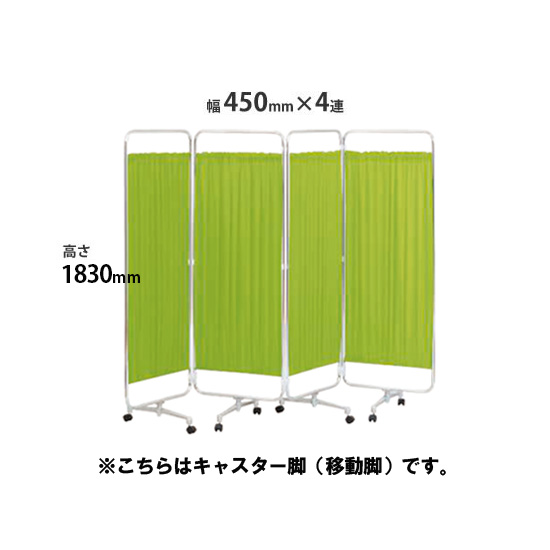 クロスパーテーション 4連 高さ1830 総開口1800 キャスター脚 グリーン
