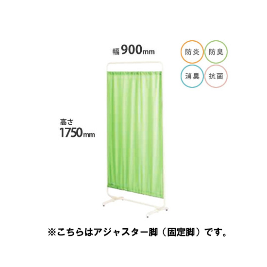 防炎クロスパーテーション 単体 高さ1750 幅900 アジャスター脚 グリーン
