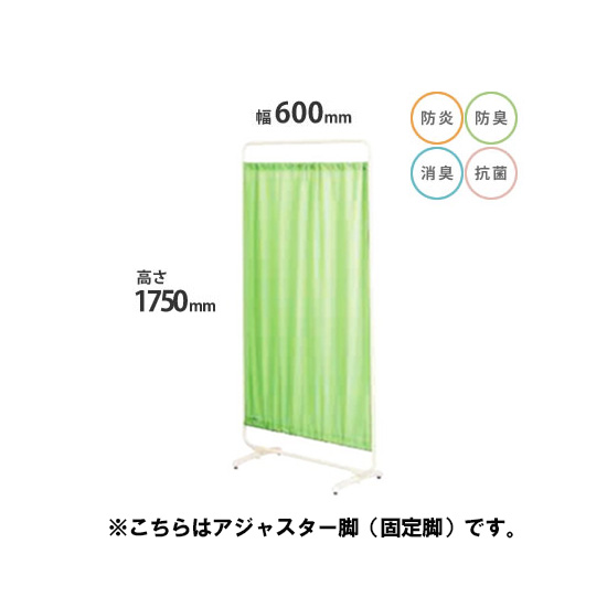 防炎クロスパーテーション 単体 高さ1750 幅600 アジャスター脚 グリーン