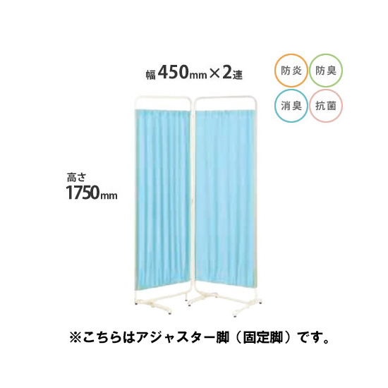 防炎クロスパーテーション 2連 高さ1750 総開口900 ブルー