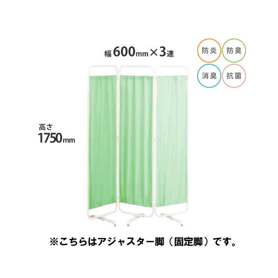 防炎クロスパーテーション 3連 高さ1750 総開口1800 ライトグリーン