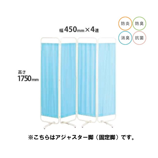 防炎クロスパーテーション 4連 高さ1750 総開口1800 ブルー