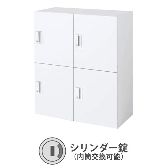 4人用(2列2段) エディア パーソナルロッカー 高さ1050 シリンダー錠(内筒交換可) ホワイト