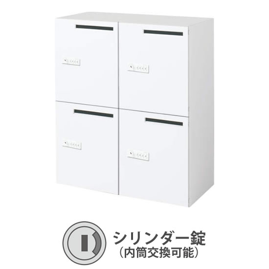 4人用(2列2段) エディア パーソナルロッカー 高さ1050 メール穴付 シリンダー錠(内筒交換可) ホワイト