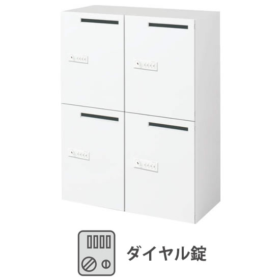 4人用(2列2段) エディア パーソナルロッカー 高さ1185 メール穴付 ダイヤル錠 ホワイト