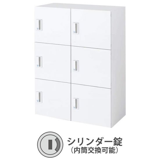 6人用(2列3段) エディア パーソナルロッカー 高さ1185 シリンダー錠(内筒交換可) ホワイト