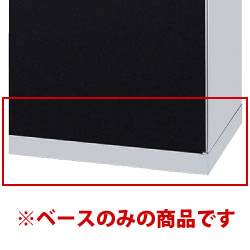 ロッカー用ベース