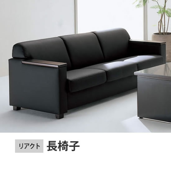 リアクト ソファー 本革 ブラック