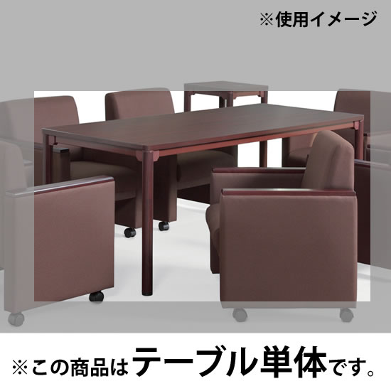 会議応接用センターテーブル 幅1800mm