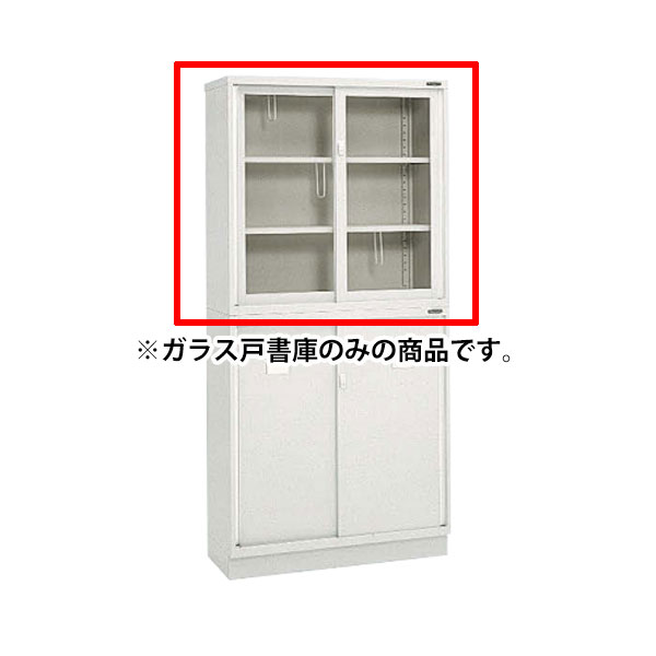 4642AZ-Z13 オカムラ ガラス引戸書庫 ライトスモーク 幅880×奥行400×高 
