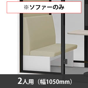 スノーハット 二人用ソファ ベージュ