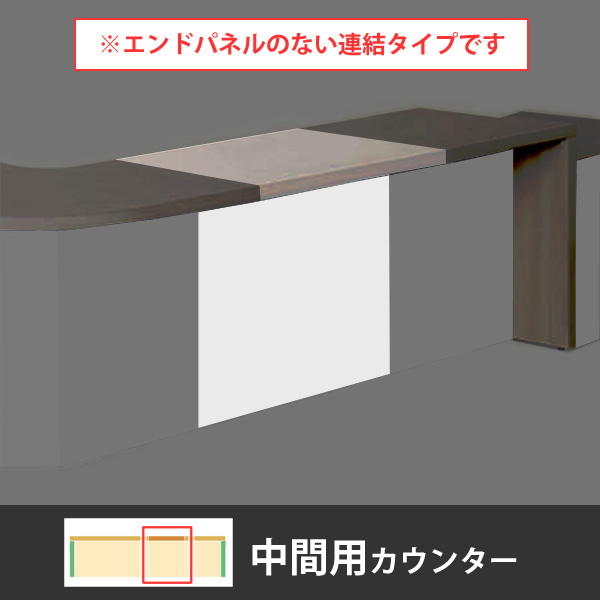 ライブス カウンター 幅900型 中間用 コンセント口付 照明対応 天板:プライズウッドミディアム 本体:ホワイト