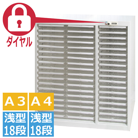 A3用ハイタイプ 2列浅型18段+A4浅型18段 ダイヤル錠 オールロックキャビネット