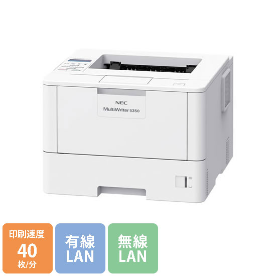 PR-L5350 NEC モノクロA4ページプリンタ MultiWriter5350 40枚/分の通販｜法人オフィス家具のオフィネット