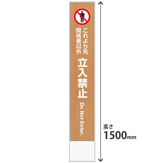 ミセル タワーメッセ24 屋内用 高さ1500 3面穴付き 本体ホワイト 立入禁止