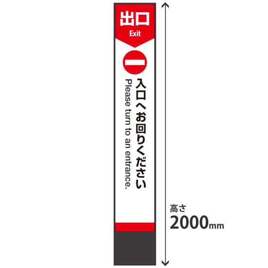 ミセル タワーメッセ24 屋内用 高さ2000 3面穴付き 本体ブラック 出口専用