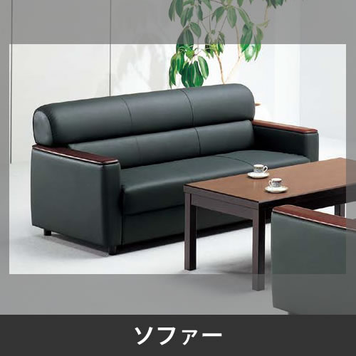 ZRE114 応接ソファー ダークグレー