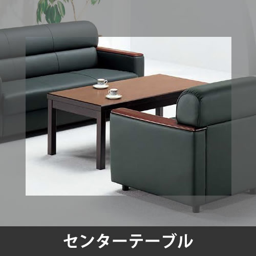 ZRE114 応接センターテーブル