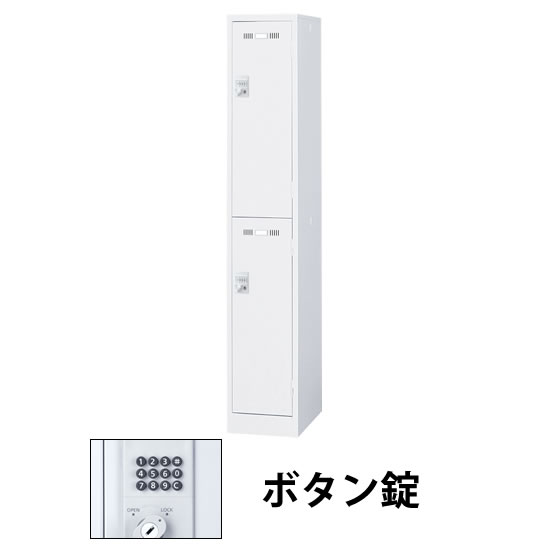 1列2段2人用 更衣室ロッカー 外桟あり ボタン錠タイプ ホワイト