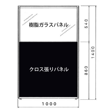 LPEシリーズ 上部樹脂ガラスパネル 高さ1400mm 幅1000mm ブラック