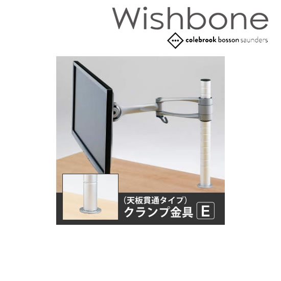 Wishbone ディスプレイアーム 2アーム 天板貫通クランプE スキップシルバー