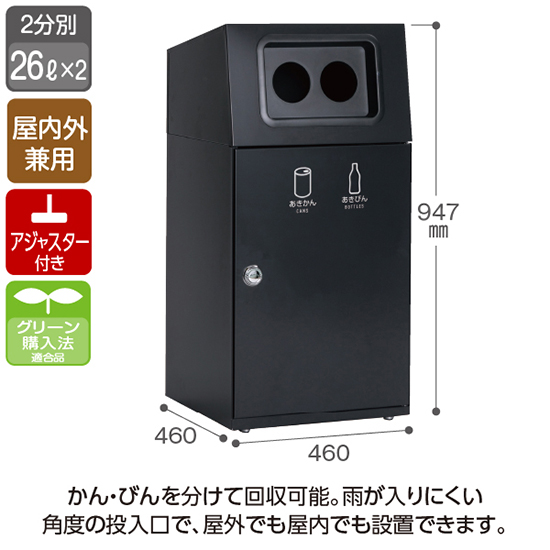 スチール製屑入 ニートST 2分別 かん・びん用 アーバングレー