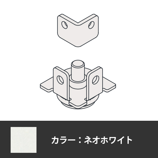 63軽量棚 アジャスター ネオホワイト