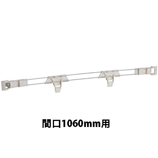 メトロマックスi用 バックレッジ間口1060mm用