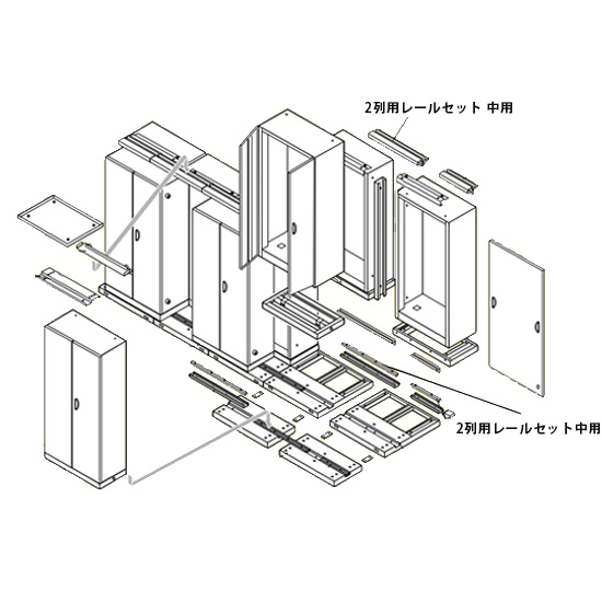 クウォール システム収納庫 2列用レールセット 中用