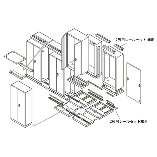 クウォール システム収納庫 2列用レールセット 端用