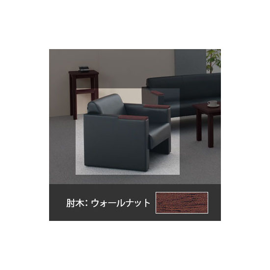 S-1R 安楽イス ブラック 肘木:ウォールナット