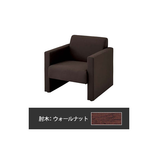 S-1R 安楽イス ダークブラウン 肘木:ウォールナット