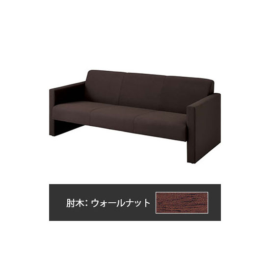 S-1R 長イス ダークブラウン 肘木:ウォールナット