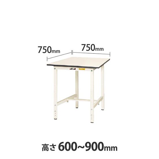 ワークテーブル150 高さ調整H600 幅750 奥行750 低圧メラミン天板