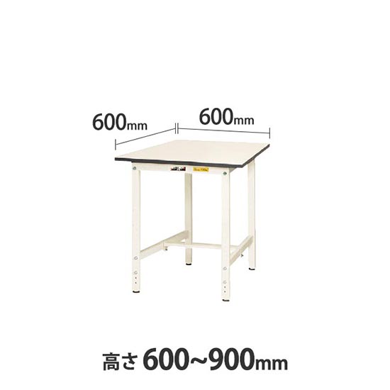 ワークテーブル150 高さ調整H600 幅600 奥行600 低圧メラミン天板