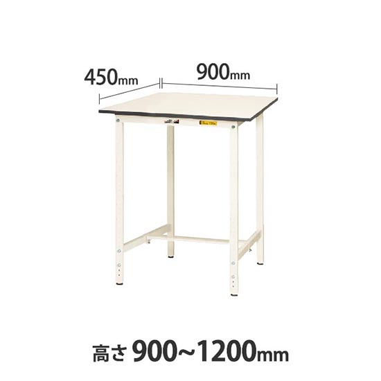 ワークテーブル150 高さ調整H900 幅900 奥行450 低圧メラミン天板